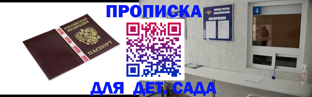 регистрация для дет. сада в Кирсе