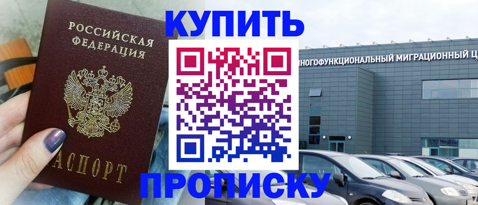 временная регистрация надежно в Кирсе